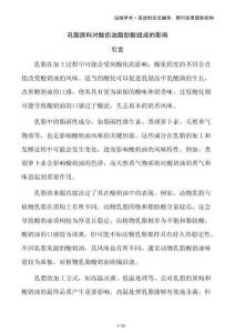 乳脂原料對酸奶油脂肪酸組成的影響