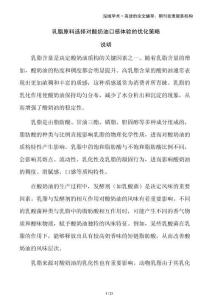 乳脂原料選擇對酸奶油口感體驗(yàn)的優(yōu)化策略