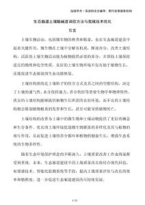 生態(tài)廊道土壤酸堿度調控方法與栽植技術優(yōu)化