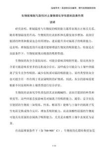生物炭堆制與改性對土壤物理化學性質的改善作用
