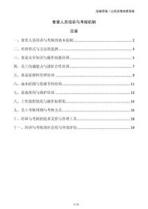 食堂人員培訓(xùn)與考核機制