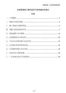市政管道施工期間高壓氣體泄漏應(yīng)急響應(yīng)