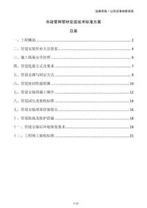 市政管網(wǎng)管材安裝技術標準方案