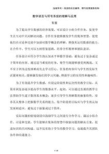 數(shù)學(xué)語(yǔ)言與符號(hào)系統(tǒng)的理解與應(yīng)用