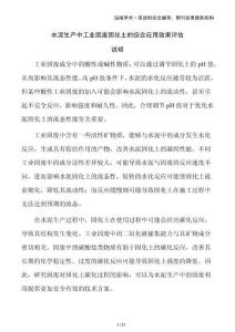 水泥生產中工業固廢固化土的綜合應用效果評估