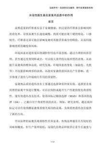 水溶性維生素在家禽肉品質(zhì)中的作用