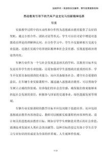 思政教育引導下的汽車產業文化與創新精神培養