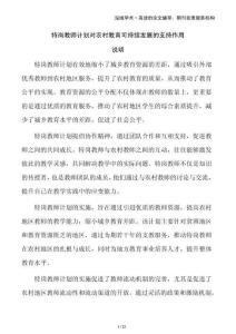 特崗教師計劃對農村教育可持續發展的支持作用