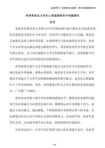 體育教育在大學(xué)生心理健康教育中的重要性