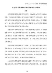 通過自然探索激發(fā)幼兒責任感和集體主義精神