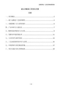 威士忌釀造工藝優(yōu)化方案