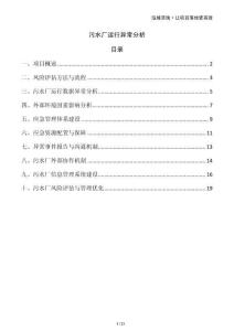 污水廠運行異常分析