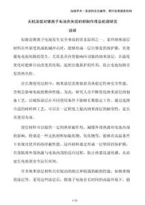 無機涂層對鋰離子電池?zé)崾Э氐囊种谱饔眉皺C理研究
