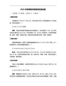 2025年高等數(shù)學感恩母校版試題