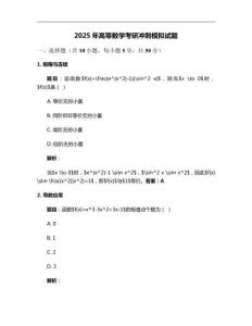 2025年高等數(shù)學(xué)考研沖刺模擬試題