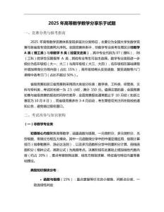 2025年高等數(shù)學(xué)數(shù)學(xué)分享樂于試題
