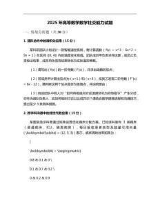 2025年高等數(shù)學(xué)數(shù)學(xué)社交能力試題