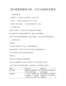 擬行路難的精神力量：古詩文品格培養教案
