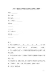 2025年度按揭房產買賣雙方權利義務明確合同范本