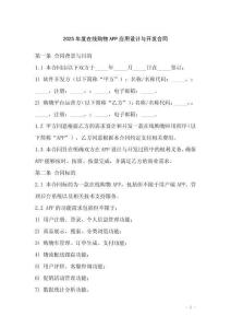 2025年度在线购物APP应用设计与开发合同