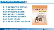 第一章 煤礦安全生產方針及法律法規