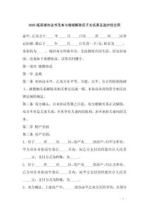 2025版离婚协议书范本与婚姻解除后子女抚养及监护权合同