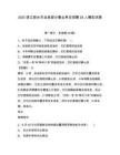 2025浙江麗水市龍泉部分事業(yè)單位招聘28人模擬試卷及答案詳解（各地真題）