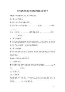 2025版凱悅酒店消防設(shè)備采購安裝及驗收合同