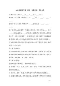 2025版建筑工程一切險(xiǎn)（抗震設(shè)防）承保合同