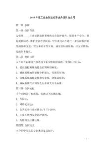 2025年度工業安防監控系統升級改造合同