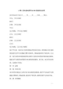二零二五年度電商平臺SEO深度優(yōu)化合同
