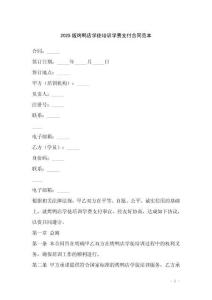 2025版烤鴨店學徒培訓學費支付合同范本