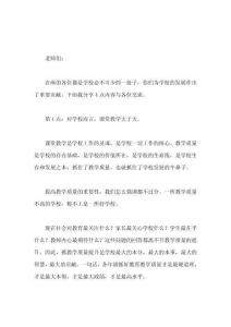 校長精彩講話，在學校層面做重要發(fā)言，讓老師感到貼心，讓學生感到暖心