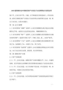 2025版离婚协议中离婚后财产分割及子女抚养费支付流程合同