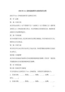 2025年ktv音響設備租賃與股份購買合同