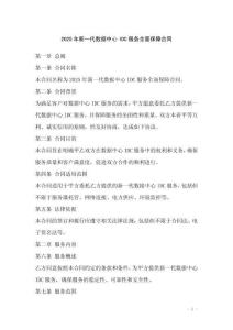 2025年新一代數(shù)據(jù)中心IDC服務(wù)全面保障合同