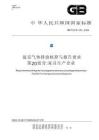 溫室氣體排放核算與報(bào)告要求 第20部分：家具生產(chǎn)企業(yè)
