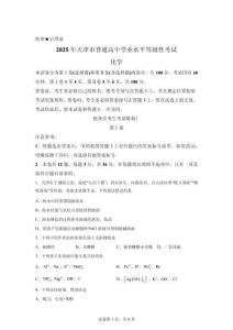 2025年天津高考化學(xué)試卷試題真題及答案詳解(精校打印版)