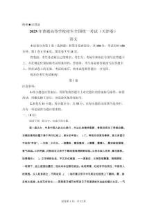 2025年天津高考語文試卷試題真題及答案詳解(精校打印版)