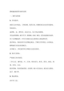 靜脈輸液留置針操作流程