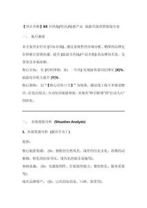 旅游市場營銷策劃方案