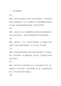 針灸專業(yè)術語解釋