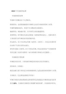 車損賠償標(biāo)準(zhǔn)2024