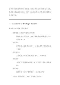 公共政策的基本理論