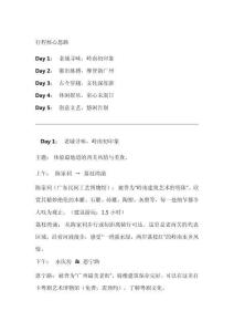 廣州旅游五日攻略