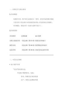 合同法實(shí)踐性合同的解釋