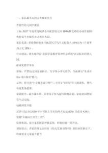 基于幼兒園家長關于教育強國建設規劃綱要(2024-2035年)解讀