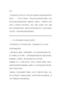 論用人單位工傷風(fēng)險(xiǎn)及防范對(duì)策