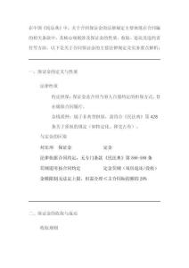 民法典合同保證金法律規(guī)定