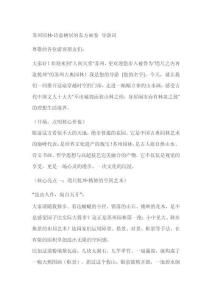 蘇州園林景觀導游詞